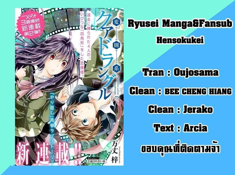 Manga-lc-com อ่านมังงะ อ่านการ์ตูน ออนไลน์ ฟรี Hensokukei Quadrangle ตอนที่ 1 2 3 4 5 6 7 8 9 10 11 12 13 14 ฟรี ไม่มีโฆษณา Manga-lc - อ่าน มังงะ อ่าน การ์ตูน ออนไลน์ อ่านมังงะ ฟรี