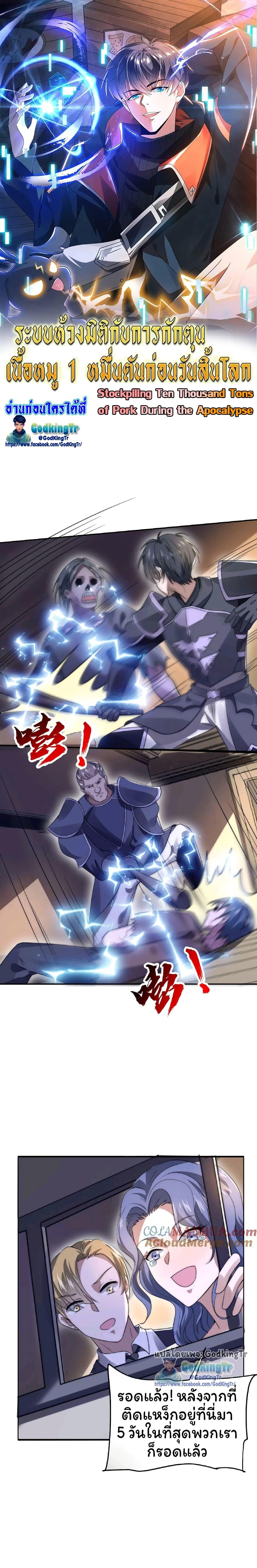 Manga-lc-com อ่านมังงะ อ่านการ์ตูน ออนไลน์ ฟรี Stockpiling Ten Thousand Tons of Pork During the Apocalypse ตอนที่ 1 2 3 4 5 6 7 8 9 10 11 12 13 14 ฟรี ไม่มีโฆษณา Manga-lc - อ่าน มังงะ อ่าน การ์ตูน ออนไลน์ อ่านมังงะ ฟรี