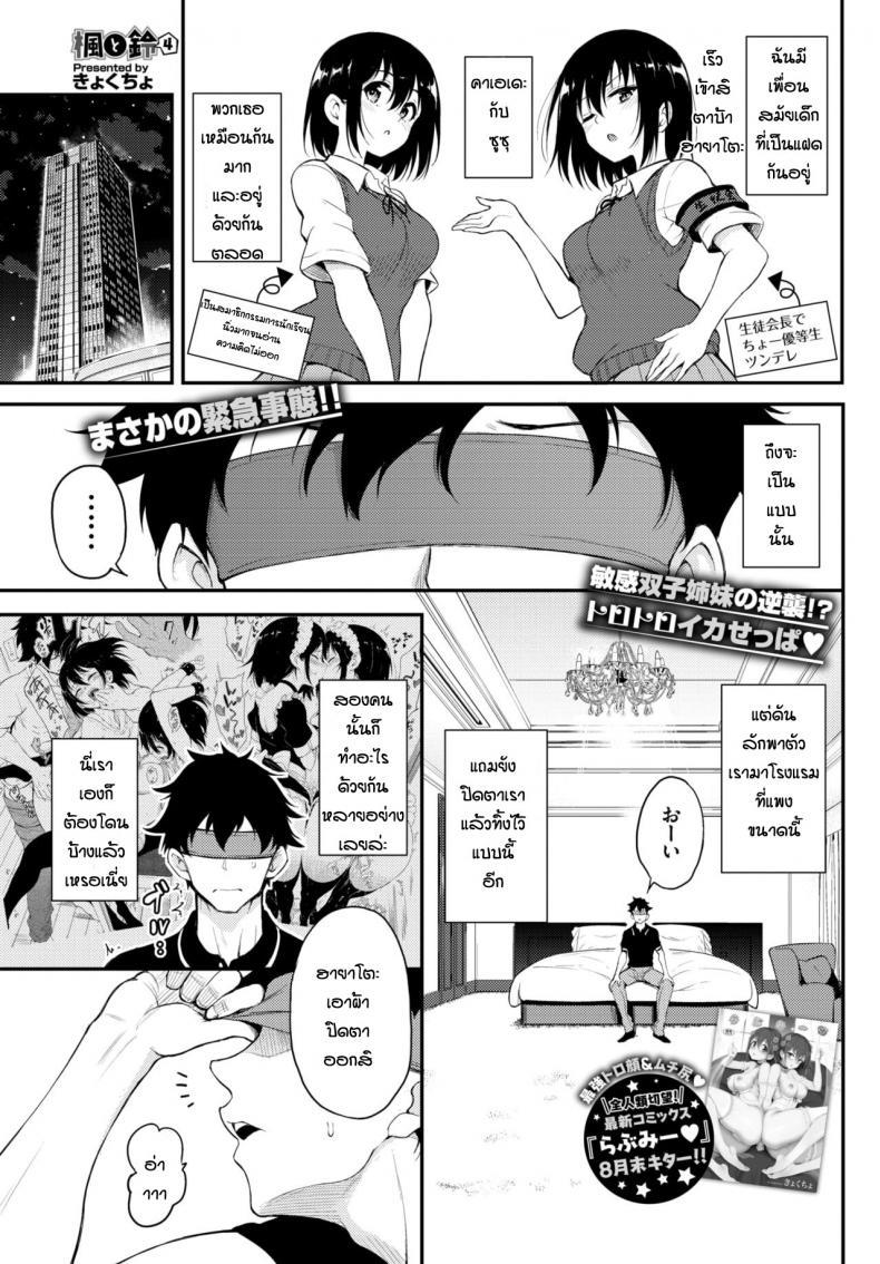 Doujin-Lc- อ่าน โดจิน มังฮวา เกาหลี ญี่ปุ่น จีน แปลไทย พี่ปากจัดน้องร้ายเงียบ [Kyockcho] Kaede to Suzu ตอนที่ 1 2 3 4 5 6 7 8 9 10 11 12 13 14 ฟรี ไม่มีโฆษณา อ่าน โดจิน Manhwa เกาหลี ญี่ปุ่น จีน เรามีครบ คัดมาให้เน้นๆ โดจิน 18+ รับประกันความฟินโดย  Doujin Lc