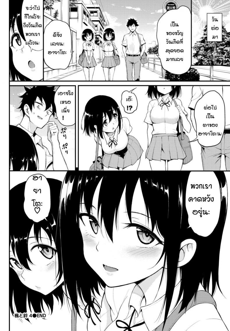 Doujin-Lc- อ่าน โดจิน มังฮวา เกาหลี ญี่ปุ่น จีน แปลไทย พี่ปากจัดน้องร้ายเงียบ [Kyockcho] Kaede to Suzu ตอนที่ 1 2 3 4 5 6 7 8 9 10 11 12 13 14 ฟรี ไม่มีโฆษณา อ่าน โดจิน Manhwa เกาหลี ญี่ปุ่น จีน เรามีครบ คัดมาให้เน้นๆ โดจิน 18+ รับประกันความฟินโดย  Doujin Lc