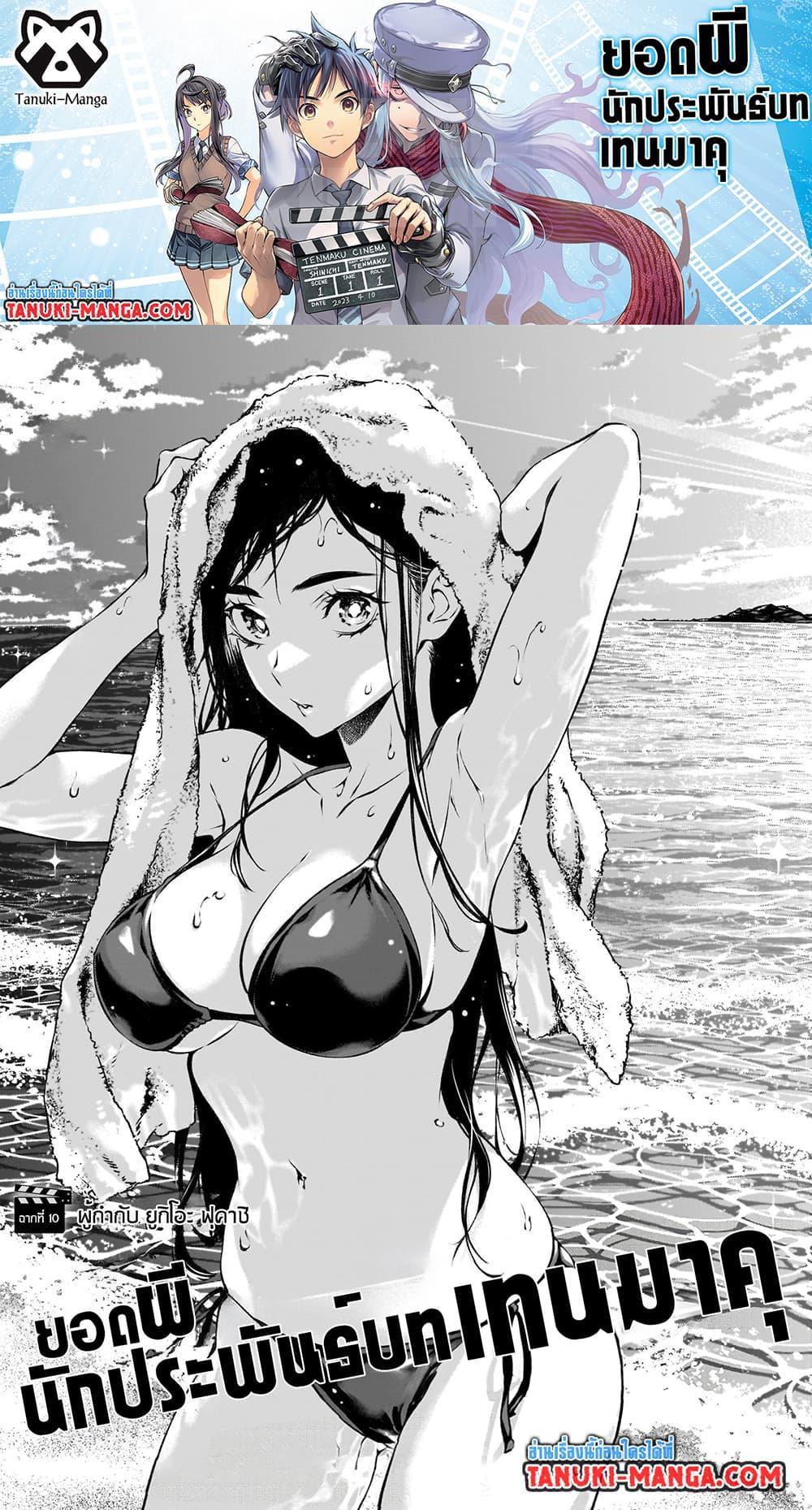 Manga-lc-com อ่านมังงะ อ่านการ์ตูน ออนไลน์ ฟรี Tenmaku Cinema ตอนที่ 1 2 3 4 5 6 7 8 9 10 11 12 13 14 ฟรี ไม่มีโฆษณา Manga-lc - อ่าน มังงะ อ่าน การ์ตูน ออนไลน์ อ่านมังงะ ฟรี