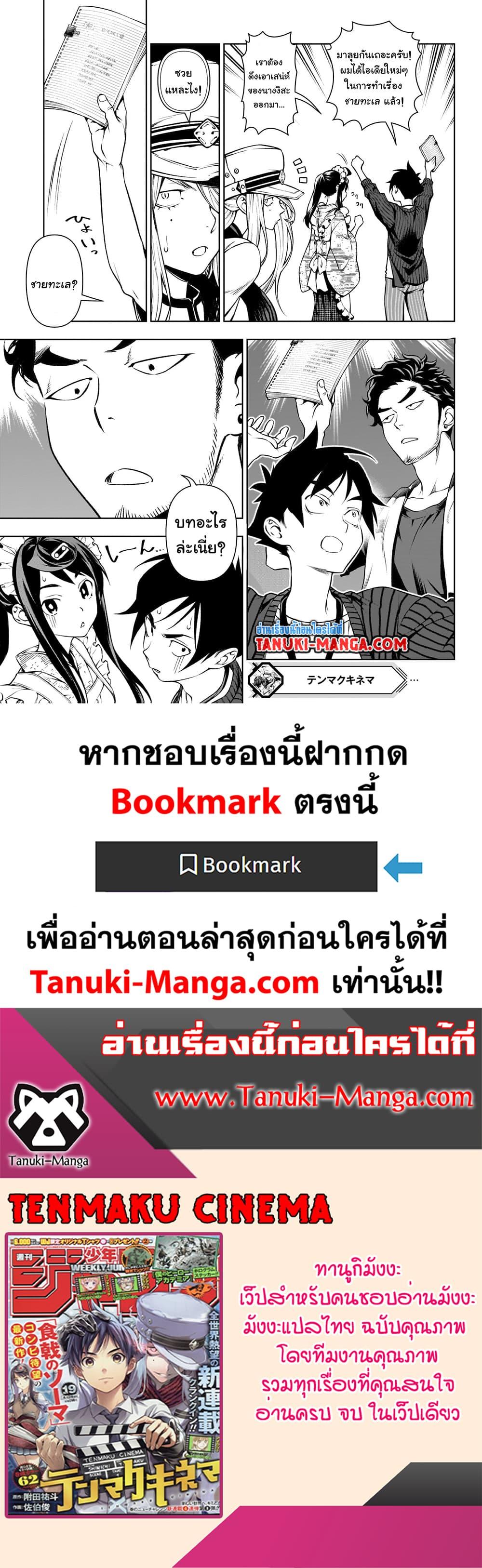 Manga-lc-com อ่านมังงะ อ่านการ์ตูน ออนไลน์ ฟรี Tenmaku Cinema ตอนที่ 1 2 3 4 5 6 7 8 9 10 11 12 13 14 ฟรี ไม่มีโฆษณา Manga-lc - อ่าน มังงะ อ่าน การ์ตูน ออนไลน์ อ่านมังงะ ฟรี
