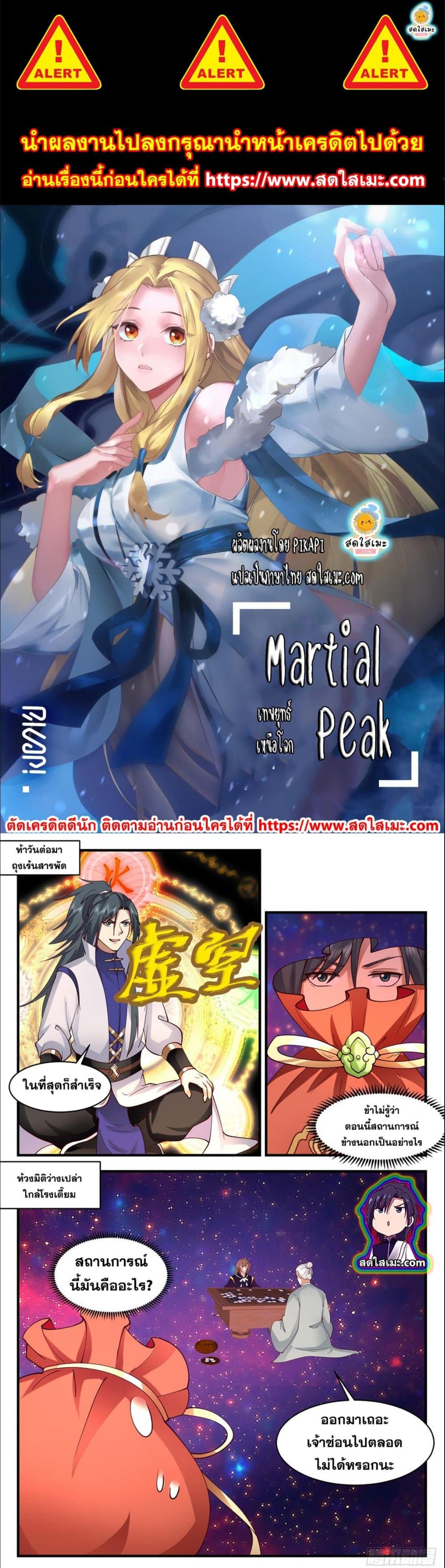 Manga-lc-com อ่านมังงะ อ่านการ์ตูน ออนไลน์ ฟรี Martial Peak ตอนที่ 1 2 3 4 5 6 7 8 9 10 11 12 13 14 ฟรี ไม่มีโฆษณา Manga-lc - อ่าน มังงะ อ่าน การ์ตูน ออนไลน์ อ่านมังงะ ฟรี