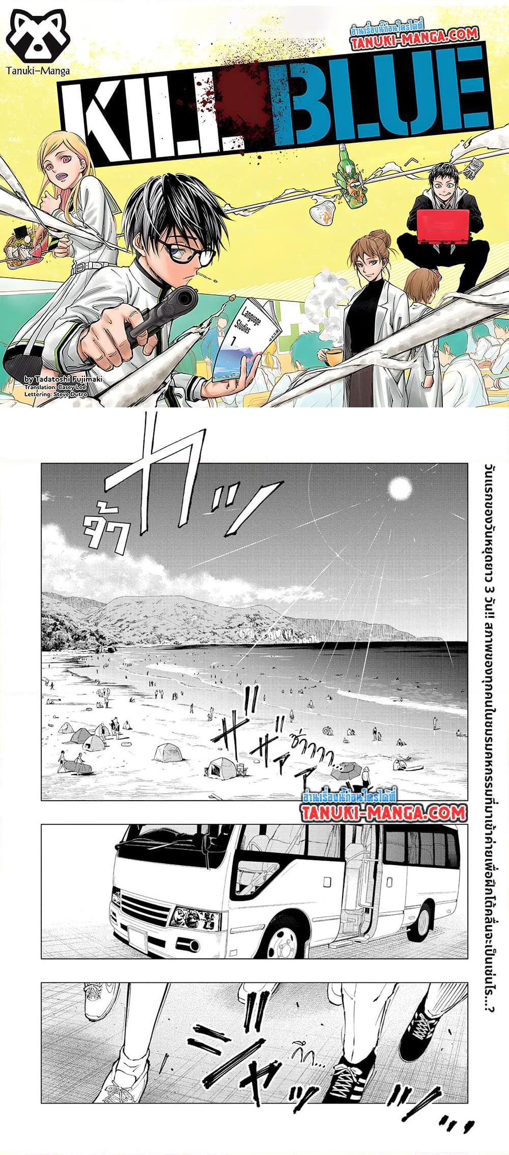 Manga-lc-com อ่านมังงะ อ่านการ์ตูน ออนไลน์ ฟรี Kill Blue ตอนที่ 1 2 3 4 5 6 7 8 9 10 11 12 13 14 ฟรี ไม่มีโฆษณา Manga-lc - อ่าน มังงะ อ่าน การ์ตูน ออนไลน์ อ่านมังงะ ฟรี