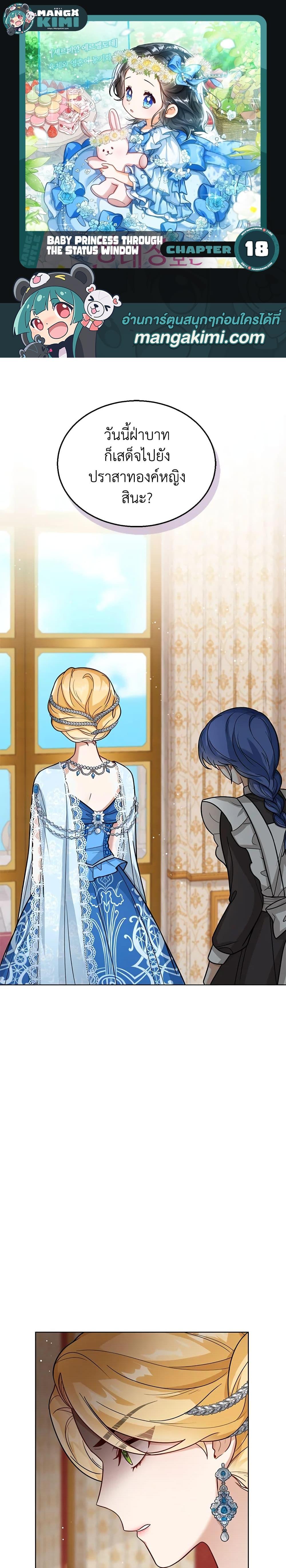 Manga-lc-com อ่านมังงะ อ่านการ์ตูน ออนไลน์ ฟรี Baby Princess Through the Status Window ตอนที่ 1 2 3 4 5 6 7 8 9 10 11 12 13 14 ฟรี ไม่มีโฆษณา Manga-lc - อ่าน มังงะ อ่าน การ์ตูน ออนไลน์ อ่านมังงะ ฟรี
