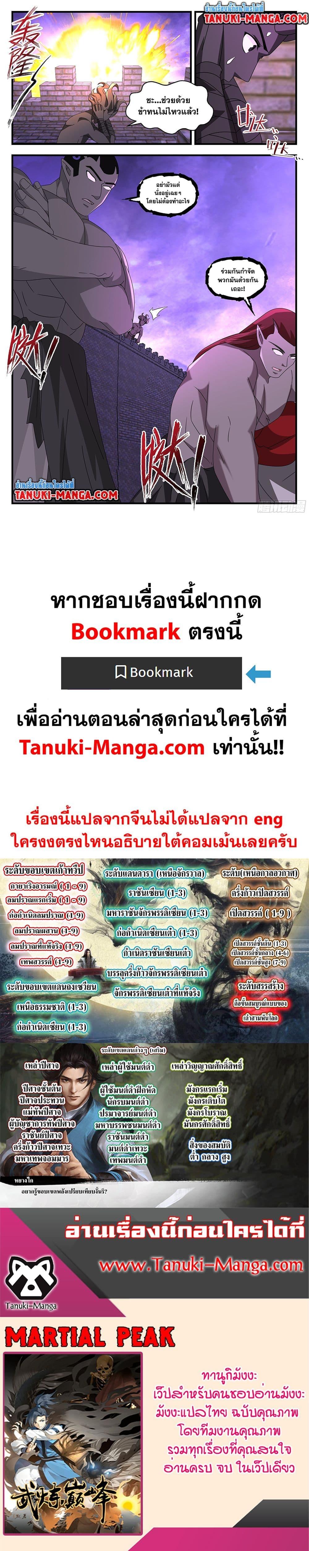 Manga-lc-com อ่านมังงะ อ่านการ์ตูน ออนไลน์ ฟรี Martial Peak เทพยุทธ์เหนือโลก ตอนที่ 1 2 3 4 5 6 7 8 9 10 11 12 13 14 ฟรี ไม่มีโฆษณา Manga-lc - อ่าน มังงะ อ่าน การ์ตูน ออนไลน์ อ่านมังงะ ฟรี