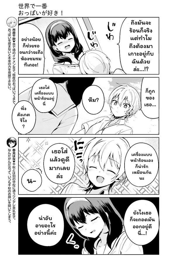 Manga-lc-com อ่านมังงะ อ่านการ์ตูน ออนไลน์ ฟรี Sekai de ichiban oppai ga suki! ตอนที่ 1 2 3 4 5 6 7 8 9 10 11 12 13 14 ฟรี ไม่มีโฆษณา Manga-lc - อ่าน มังงะ อ่าน การ์ตูน ออนไลน์ อ่านมังงะ ฟรี