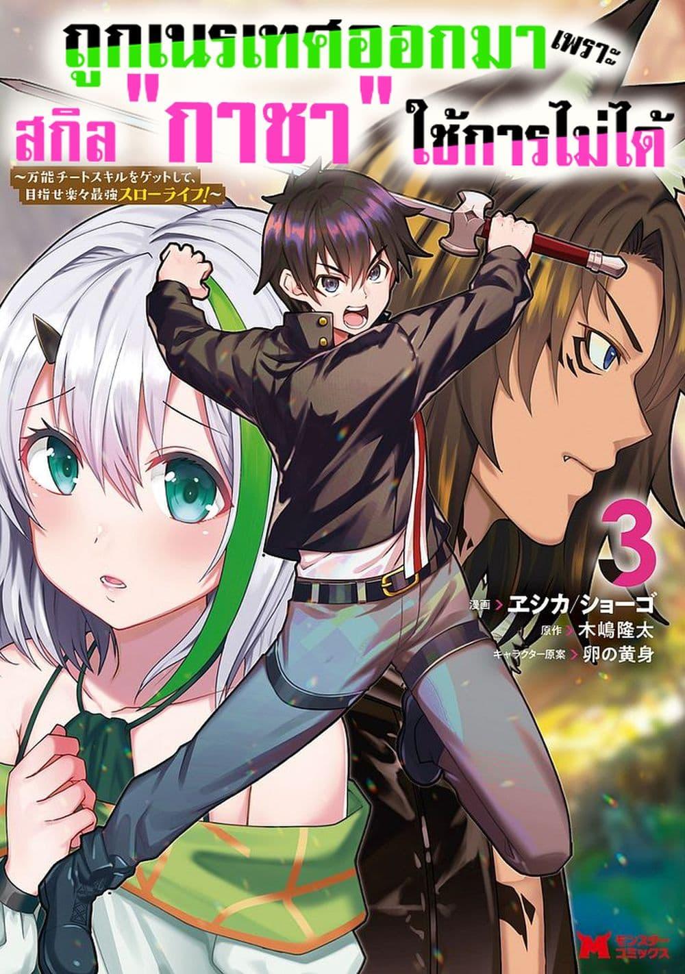 Manga-lc-com อ่านมังงะ อ่านการ์ตูน ออนไลน์ ฟรี Hazure Skill “Gacha” De Tsuihou Sareta Ore Wa, Wagamama Osananajimi O Zetsuen Shi Kakusei Suru ตอนที่ 1 2 3 4 5 6 7 8 9 10 11 12 13 14 ฟรี ไม่มีโฆษณา Manga-lc - อ่าน มังงะ อ่าน การ์ตูน ออนไลน์ อ่านมังงะ ฟรี