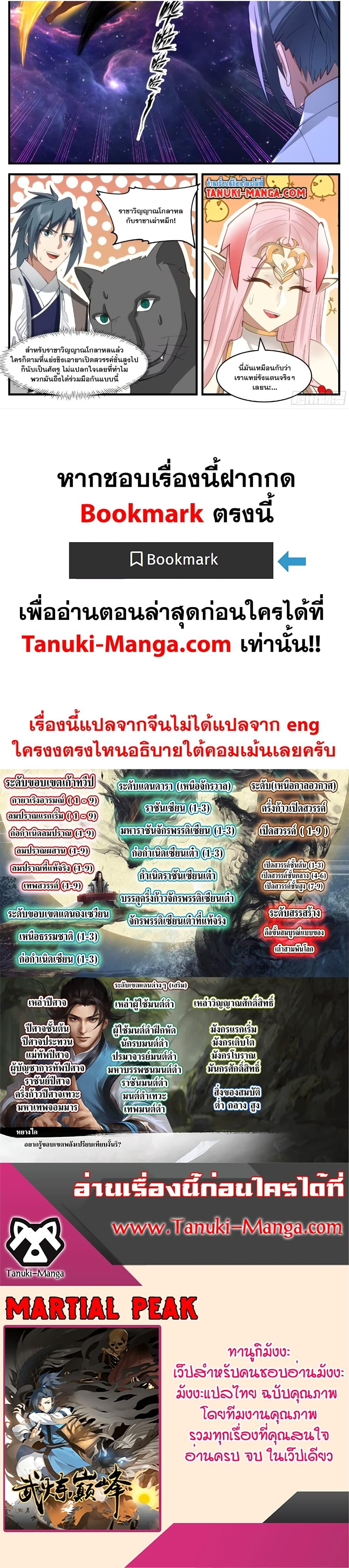 Manga-lc-com อ่านมังงะ อ่านการ์ตูน ออนไลน์ ฟรี Martial Peak เทพยุทธ์เหนือโลก ตอนที่ 1 2 3 4 5 6 7 8 9 10 11 12 13 14 ฟรี ไม่มีโฆษณา Manga-lc - อ่าน มังงะ อ่าน การ์ตูน ออนไลน์ อ่านมังงะ ฟรี