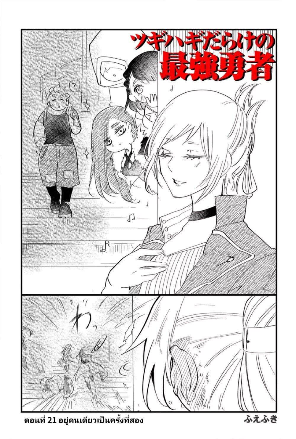 Manga-lc-com อ่านมังงะ อ่านการ์ตูน ออนไลน์ ฟรี Tsugihagi Darake no Saikyou Yuusha ตอนที่ 1 2 3 4 5 6 7 8 9 10 11 12 13 14 ฟรี ไม่มีโฆษณา Manga-lc - อ่าน มังงะ อ่าน การ์ตูน ออนไลน์ อ่านมังงะ ฟรี
