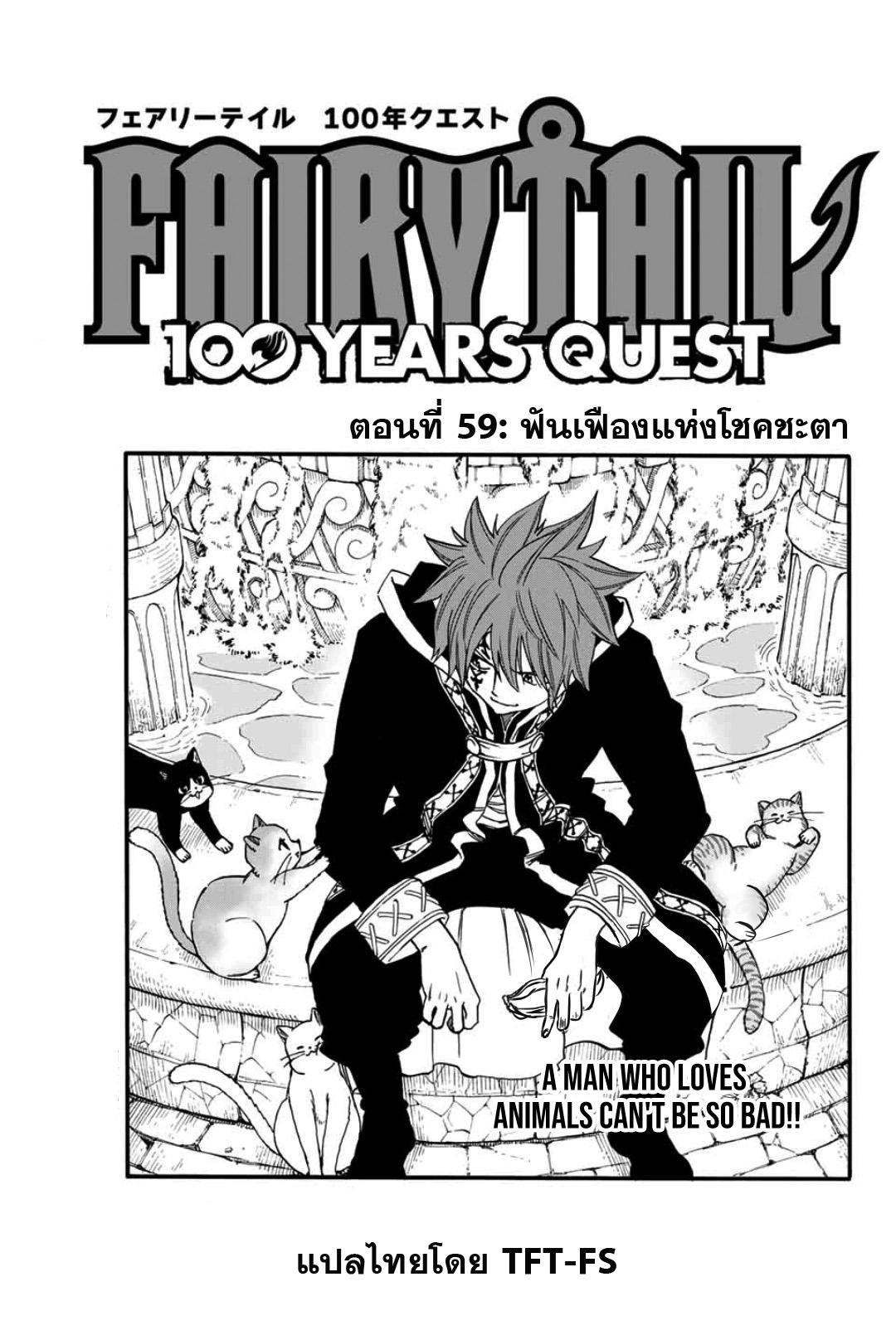 Manga-lc-com อ่านมังงะ อ่านการ์ตูน ออนไลน์ ฟรี Fairy Tail 100 Years Quest ตอนที่ 1 2 3 4 5 6 7 8 9 10 11 12 13 14 ฟรี ไม่มีโฆษณา Manga-lc - อ่าน มังงะ อ่าน การ์ตูน ออนไลน์ อ่านมังงะ ฟรี