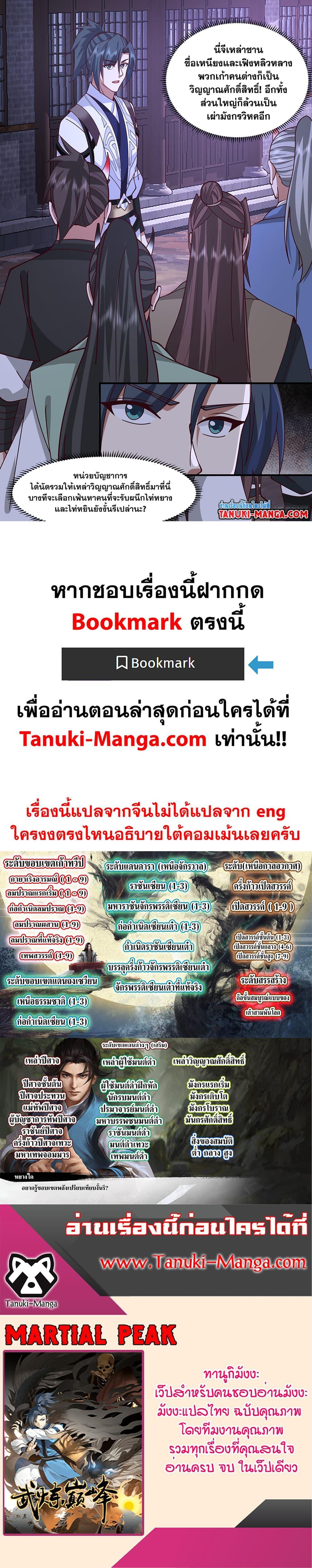 Manga-lc-com อ่านมังงะ อ่านการ์ตูน ออนไลน์ ฟรี Martial Peak ตอนที่ 1 2 3 4 5 6 7 8 9 10 11 12 13 14 ฟรี ไม่มีโฆษณา Manga-lc - อ่าน มังงะ อ่าน การ์ตูน ออนไลน์ อ่านมังงะ ฟรี