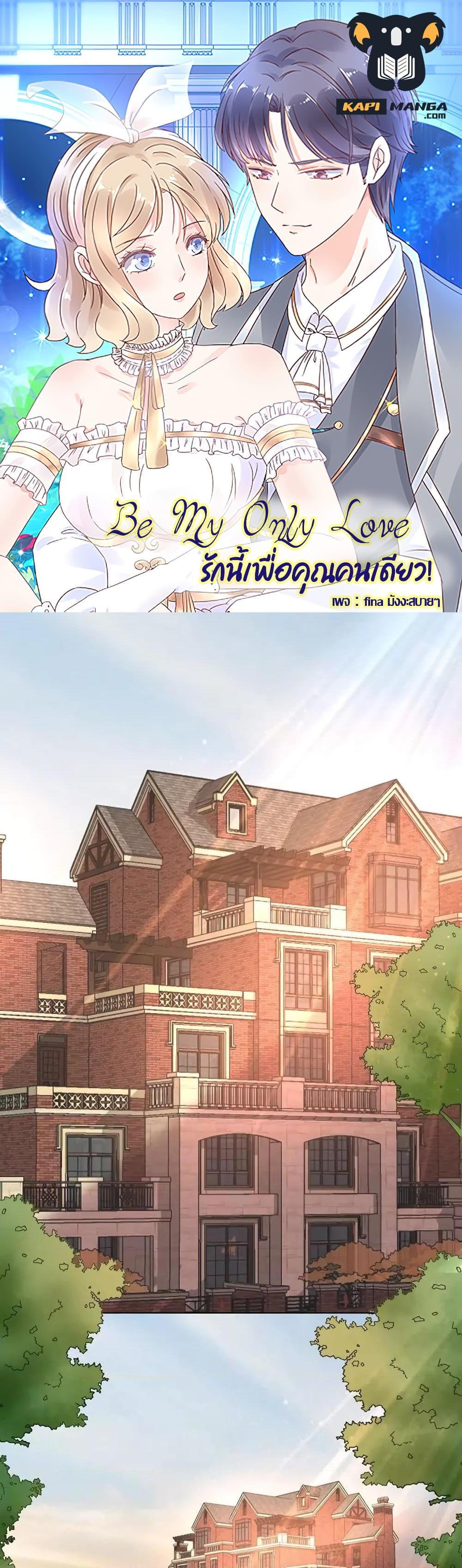 Manga-lc-com อ่านมังงะ อ่านการ์ตูน ออนไลน์ ฟรี Be My Only Love – รักนี้ให้คุณคนเดียว! ตอนที่ 1 2 3 4 5 6 7 8 9 10 11 12 13 14 ฟรี ไม่มีโฆษณา Manga-lc - อ่าน มังงะ อ่าน การ์ตูน ออนไลน์ อ่านมังงะ ฟรี