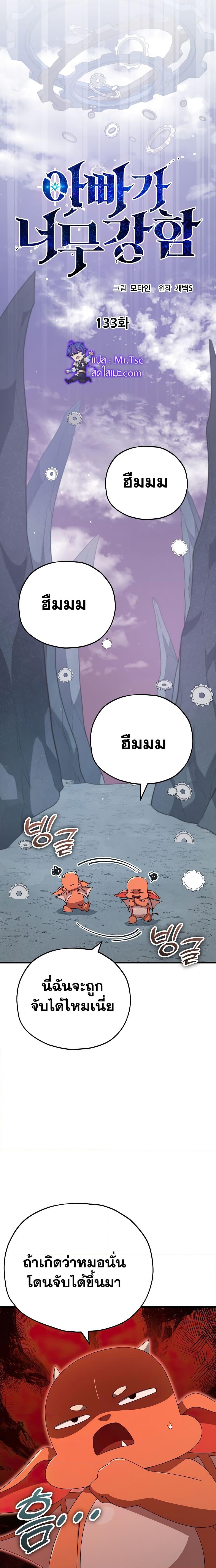 Manga-lc-com อ่านมังงะ อ่านการ์ตูน ออนไลน์ ฟรี My Dad Is Too Strong ตอนที่ 1 2 3 4 5 6 7 8 9 10 11 12 13 14 ฟรี ไม่มีโฆษณา Manga-lc - อ่าน มังงะ อ่าน การ์ตูน ออนไลน์ อ่านมังงะ ฟรี