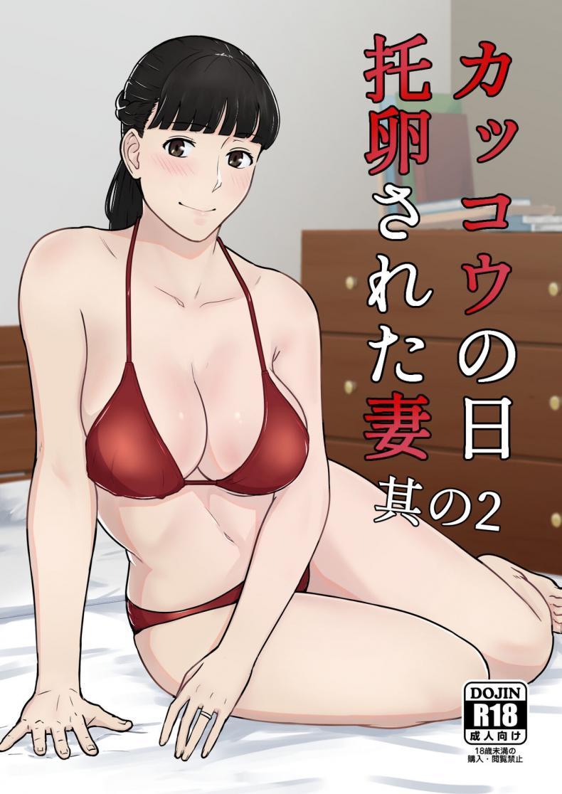 Doujin-Lc- อ่าน โดจิน มังฮวา เกาหลี ญี่ปุ่น จีน แปลไทย กฎหมายนกกาเหว่า [Nanashi Novels] Kakkou no Hi -Takuran sareta Tsuma- ตอนที่ 1 2 3 4 5 6 7 8 9 10 11 12 13 14 ฟรี ไม่มีโฆษณา อ่าน โดจิน Manhwa เกาหลี ญี่ปุ่น จีน เรามีครบ คัดมาให้เน้นๆ โดจิน 18+ รับประกันความฟินโดย  Doujin Lc