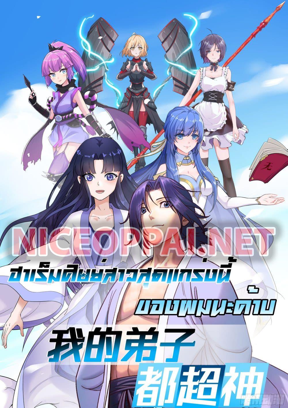 Manga-lc-com อ่านมังงะ อ่านการ์ตูน ออนไลน์ ฟรี My Disciples Harem is Immortal ตอนที่ 1 2 3 4 5 6 7 8 9 10 11 12 13 14 ฟรี ไม่มีโฆษณา Manga-lc - อ่าน มังงะ อ่าน การ์ตูน ออนไลน์ อ่านมังงะ ฟรี