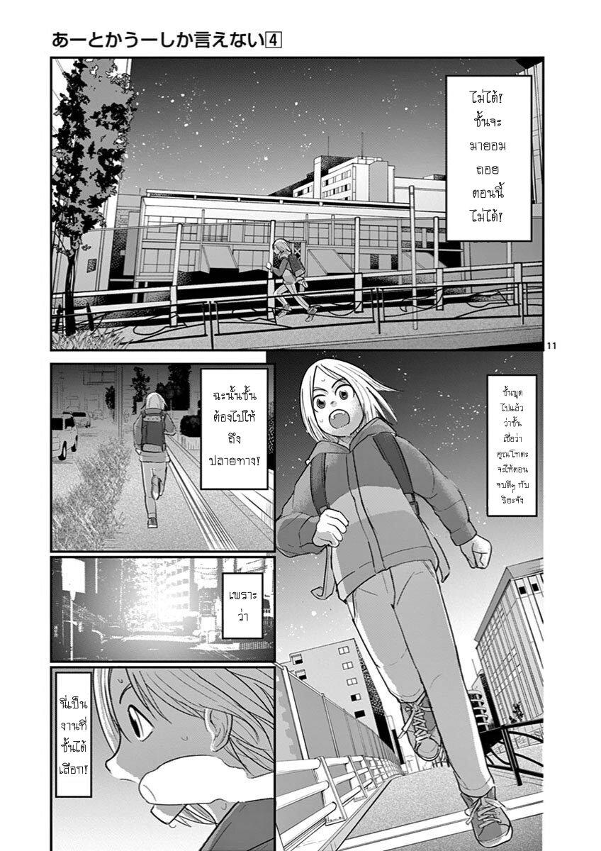 Manga-lc-com อ่านมังงะ อ่านการ์ตูน ออนไลน์ ฟรี Ah… and Mm… Are All She Says ตอนที่ 1 2 3 4 5 6 7 8 9 10 11 12 13 14 ฟรี ไม่มีโฆษณา Manga-lc - อ่าน มังงะ อ่าน การ์ตูน ออนไลน์ อ่านมังงะ ฟรี