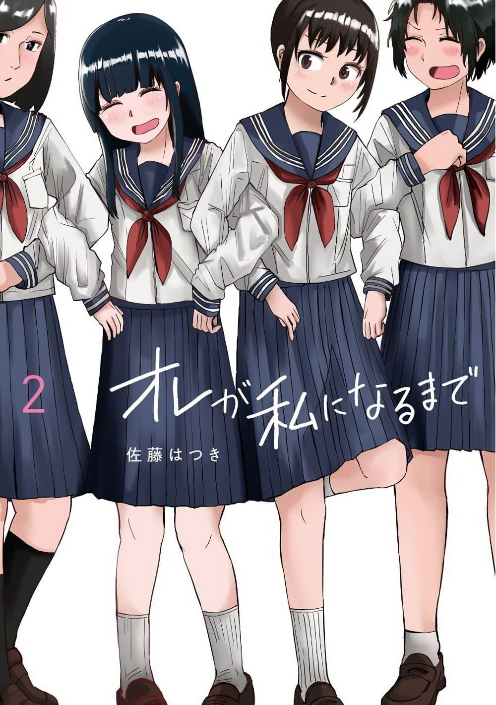 Manga-lc-com อ่านมังงะ อ่านการ์ตูน ออนไลน์ ฟรี Ore Ga Watashi Ni Naru made ตอนที่ 1 2 3 4 5 6 7 8 9 10 11 12 13 14 ฟรี ไม่มีโฆษณา Manga-lc - อ่าน มังงะ อ่าน การ์ตูน ออนไลน์ อ่านมังงะ ฟรี