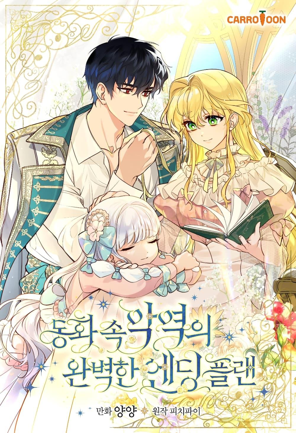 Manga-lc-com อ่านมังงะ อ่านการ์ตูน ออนไลน์ ฟรี A Perfect Ending Plan of the Villain in a Fairy Tale ตอนที่ 1 2 3 4 5 6 7 8 9 10 11 12 13 14 ฟรี ไม่มีโฆษณา Manga-lc - อ่าน มังงะ อ่าน การ์ตูน ออนไลน์ อ่านมังงะ ฟรี