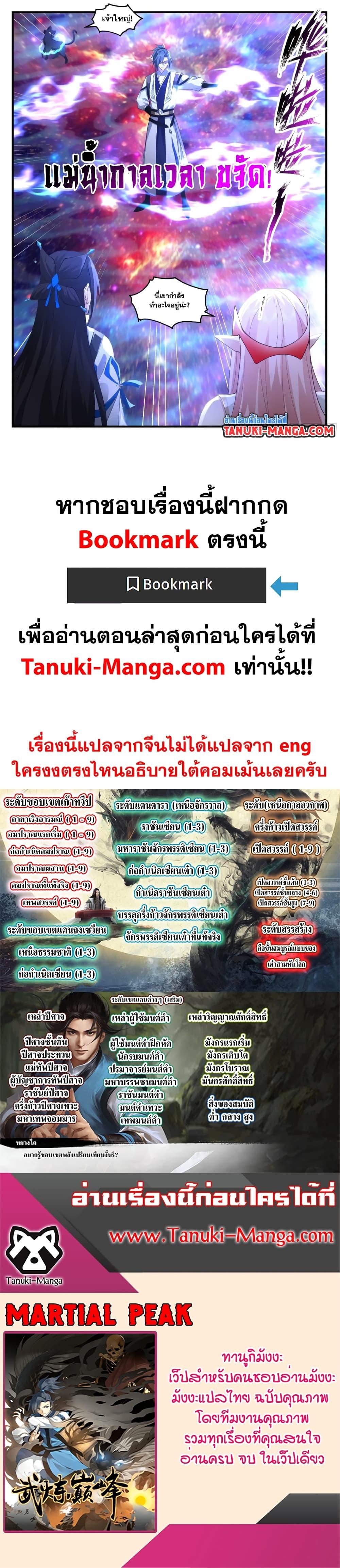 Manga-lc-com อ่านมังงะ อ่านการ์ตูน ออนไลน์ ฟรี Martial Peak เทพยุทธ์เหนือโลก ตอนที่ 1 2 3 4 5 6 7 8 9 10 11 12 13 14 ฟรี ไม่มีโฆษณา Manga-lc - อ่าน มังงะ อ่าน การ์ตูน ออนไลน์ อ่านมังงะ ฟรี