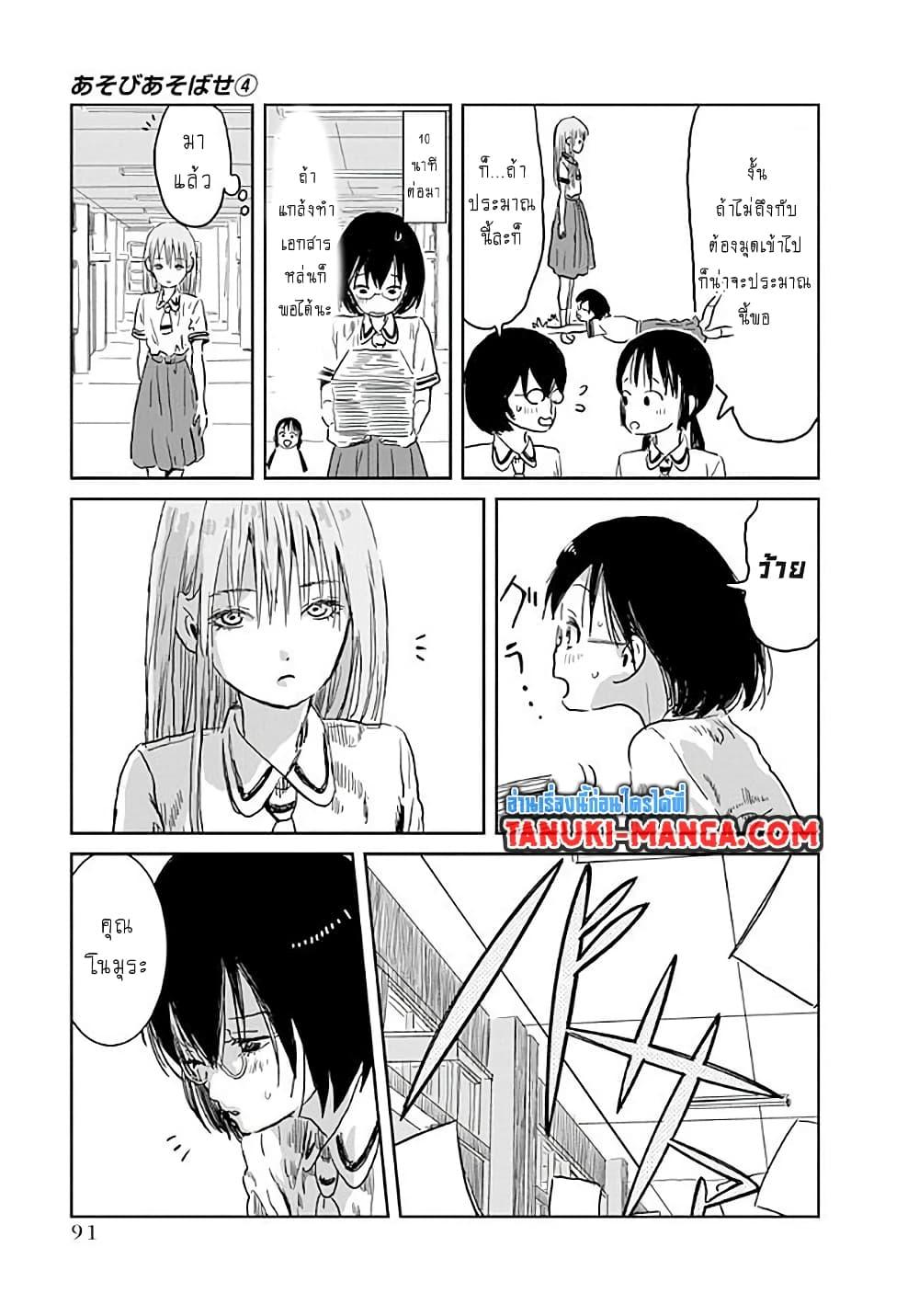 Manga-lc-com อ่านมังงะ อ่านการ์ตูน ออนไลน์ ฟรี Asobi Asobase ตอนที่ 1 2 3 4 5 6 7 8 9 10 11 12 13 14 ฟรี ไม่มีโฆษณา Manga-lc - อ่าน มังงะ อ่าน การ์ตูน ออนไลน์ อ่านมังงะ ฟรี