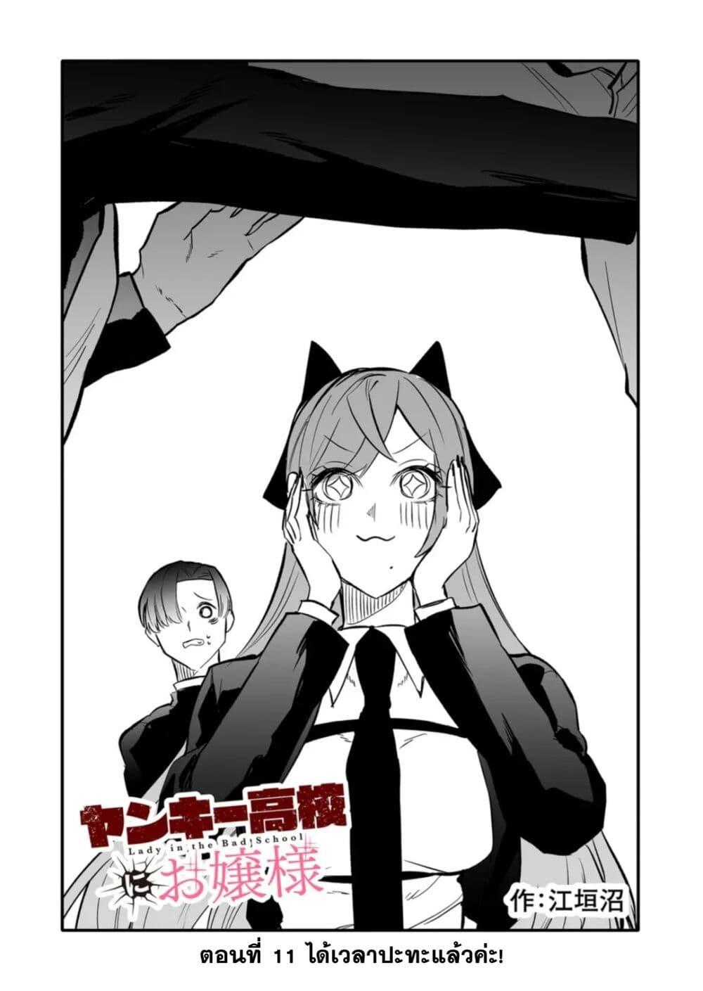 Manga-lc-com อ่านมังงะ อ่านการ์ตูน ออนไลน์ ฟรี Yankee Koukou ni Ojou-sama ตอนที่ 1 2 3 4 5 6 7 8 9 10 11 12 13 14 ฟรี ไม่มีโฆษณา Manga-lc - อ่าน มังงะ อ่าน การ์ตูน ออนไลน์ อ่านมังงะ ฟรี