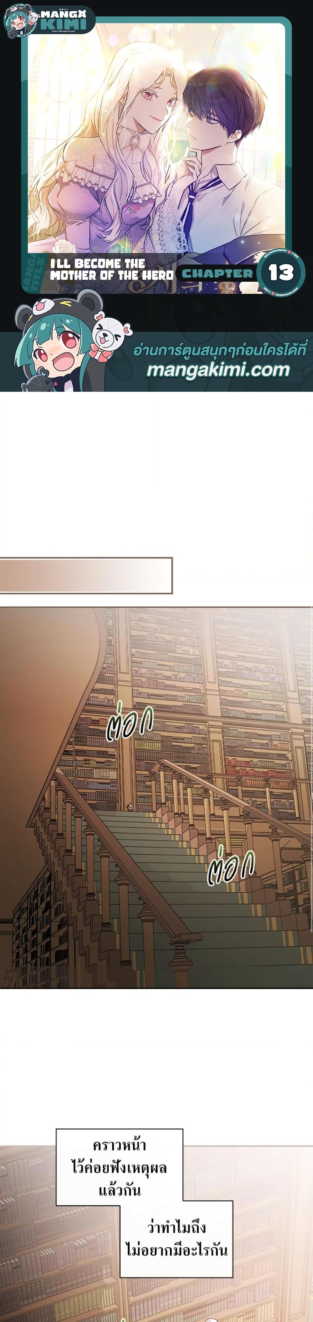 Manga-lc-com อ่านมังงะ อ่านการ์ตูน ออนไลน์ ฟรี I’ll Become the Mother of the Hero ตอนที่ 1 2 3 4 5 6 7 8 9 10 11 12 13 14 ฟรี ไม่มีโฆษณา Manga-lc - อ่าน มังงะ อ่าน การ์ตูน ออนไลน์ อ่านมังงะ ฟรี