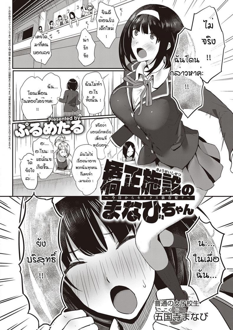 Doujin-Lc- อ่าน โดจิน มังฮวา เกาหลี ญี่ปุ่น จีน แปลไทย มานาบิจัง สาวบริสุทธิ์ [PuruMetal] Kyosei shisetsu no manabi chan ตอนที่ 1 2 3 4 5 6 7 8 9 10 11 12 13 14 ฟรี ไม่มีโฆษณา อ่าน โดจิน Manhwa เกาหลี ญี่ปุ่น จีน เรามีครบ คัดมาให้เน้นๆ โดจิน 18+ รับประกันความฟินโดย  Doujin Lc